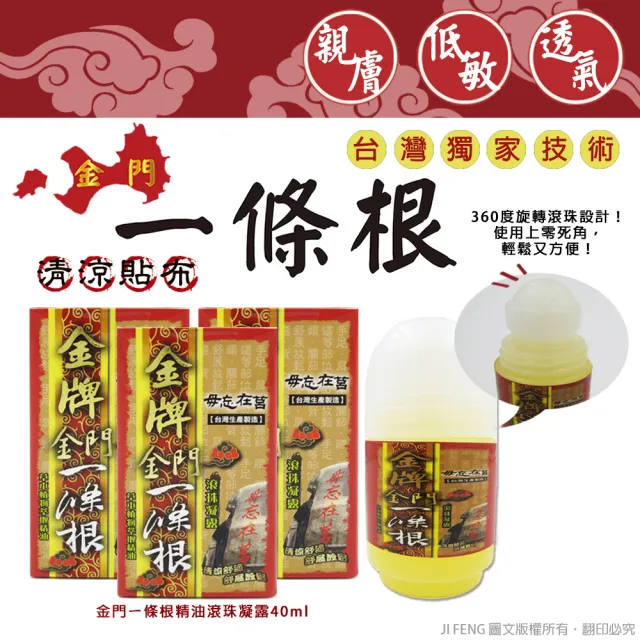 【金牌】金門ㄧ條根精油滾珠凝露(3入組)