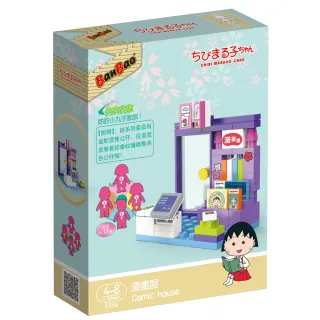 櫻桃小丸子積木系列–漫畫屋