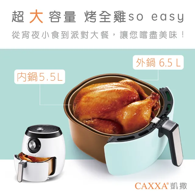 【CAXXA】凱撒6.5L雙鍋超大容量炸鍋 烤雞神器 升級款杜邦不沾塗層(氣炸鍋)