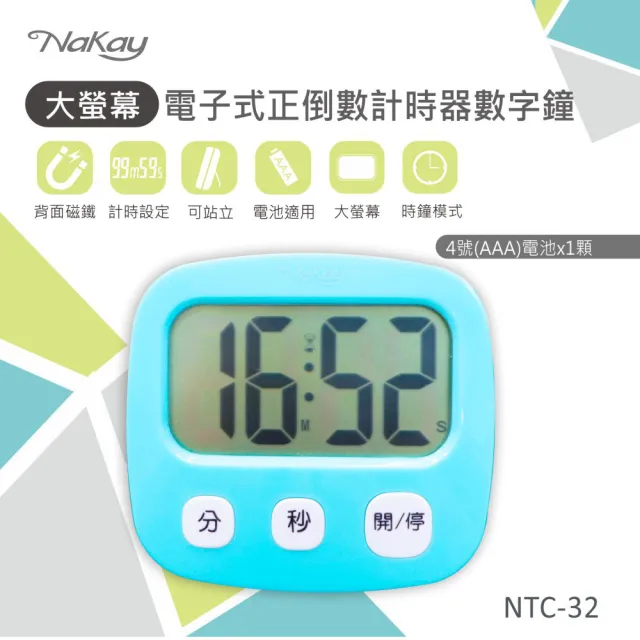 【KINYO】螢幕電子式正倒數計時器數字鐘(NTC-32)