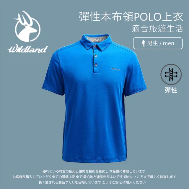【Wildland 荒野】男 彈性本布領POLO上衣-中藍 0A71636-77(夏季涼感/合身/運動休閒/POLO衫)