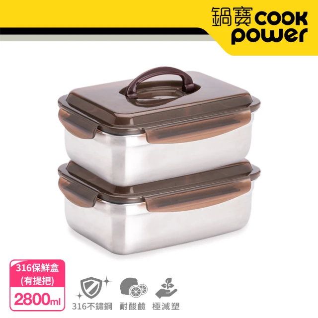 CookPower 鍋寶 316不銹鋼提把保鮮盒2800ML(2入組)