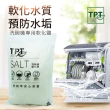 【TPT 友善萃取】洗碗機清潔超值組合(洗碗粉+光潔劑送軟化鹽)