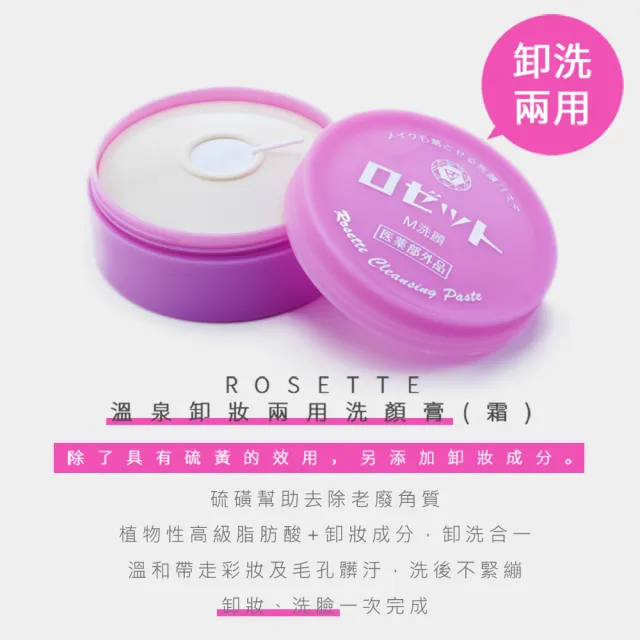 【ROSETTE】溫泉卸妝洗顏膏90g(5款任選)