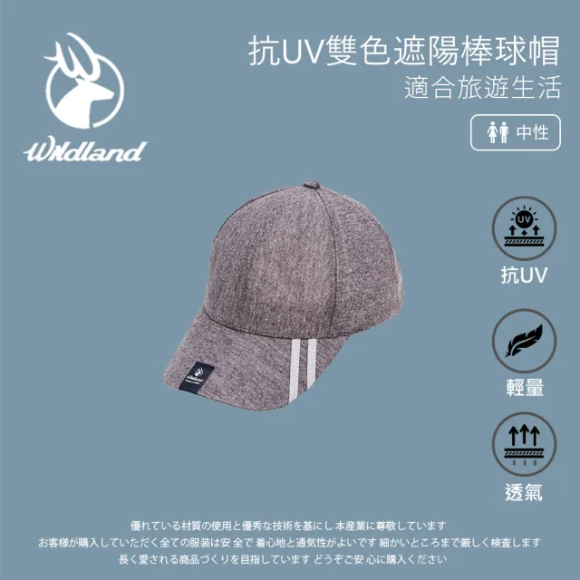 【Wildland 荒野】中性 抗UV雙色遮陽棒球帽-鐵灰 W1067-95(帽子/遮陽/棒球帽/鴨舌帽/防曬/戶外)