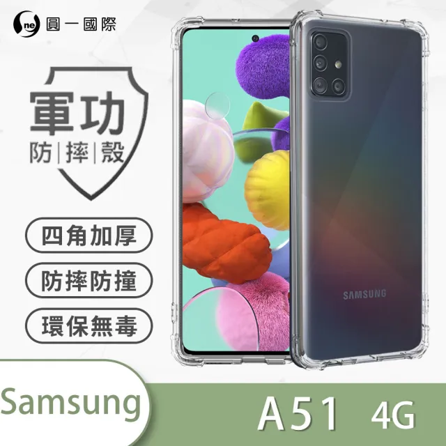 【o-one】Samsung A51 4G 軍功防摔手機保護殼