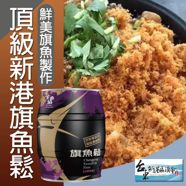 旗魚鬆