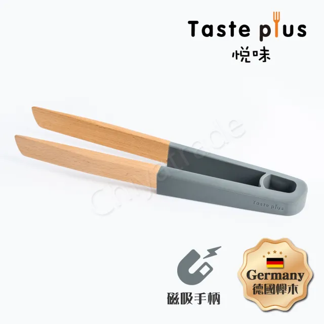 【Taste Plus】悅味創意 掛勾+磁吸式 德國舉木 矽膠握把 食物夾 木夾(懸空手柄設計)