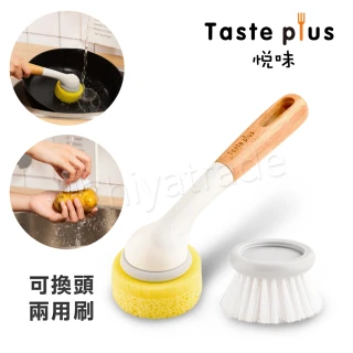 【Taste Plus】悅味創意 廚房兩用刷 清潔刷 海綿刷 可替換刷頭(不沾鍋專用)