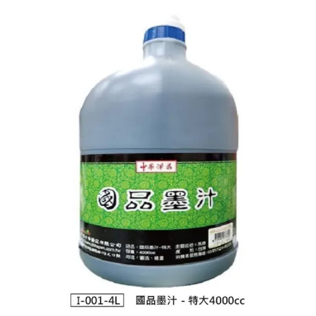 【中華筆莊】4000cc 特大國品墨汁