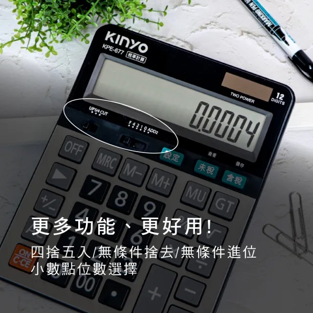 【KINYO】12位數超大稅率商用計算機(KPE677)