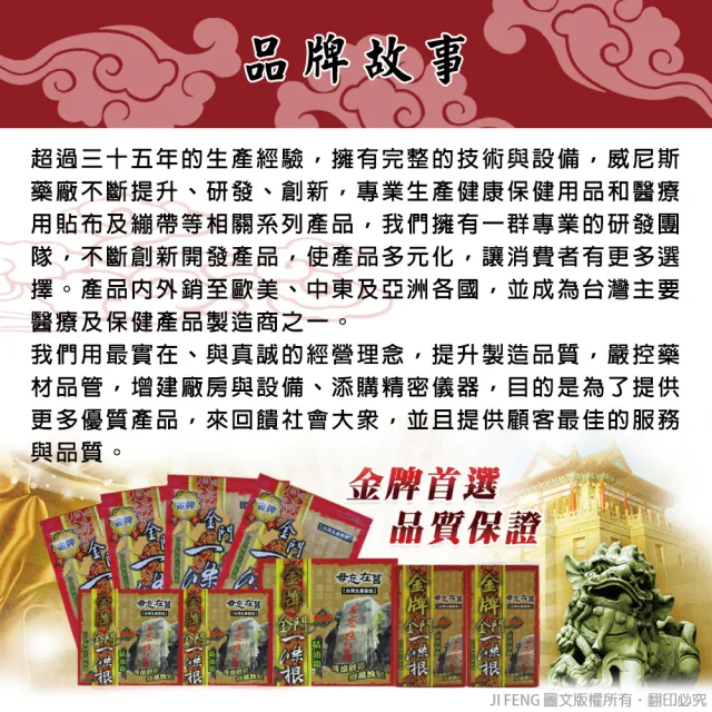 【金牌】金門ㄧ條根精油貼布(3包)