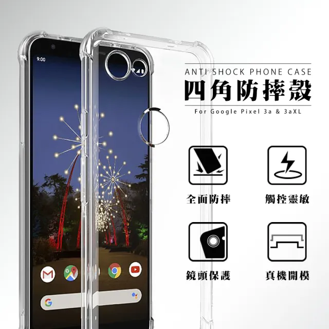 Google Pixel3a 透明四角防摔氣囊手機保護殼(PIXEL 3a手機殼 PIXEL3a保護殼)