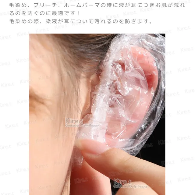 【kiret】拋棄式防水耳罩 染髮洗頭 美容必備 拋棄式耳套 -超值60入(保護耳朵 安全 清潔衛生)