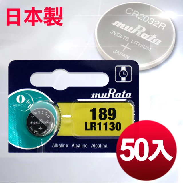 【日本制造muRata】公司貨 LR1130 鈕扣型電池-50顆入