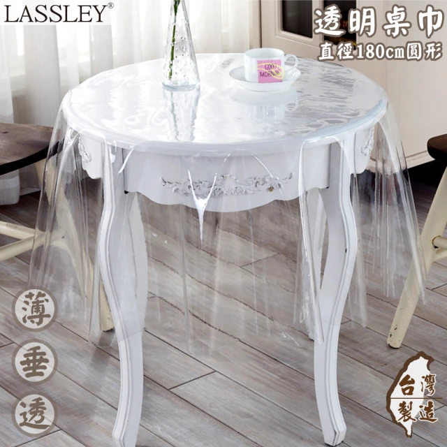 【LASSLEY】透明桌巾-圓型直徑180cm(PVC 塑膠布 桌布 茶几 圓桌 圓形 餐桌 桌墊 墊子 台灣製造)