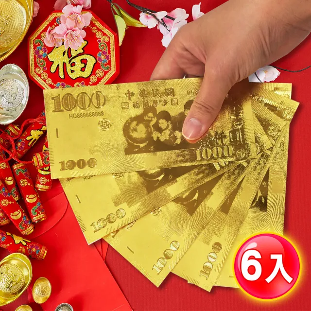 【阿莎&布魯】新台幣雙面招財金錢母(超值6入)