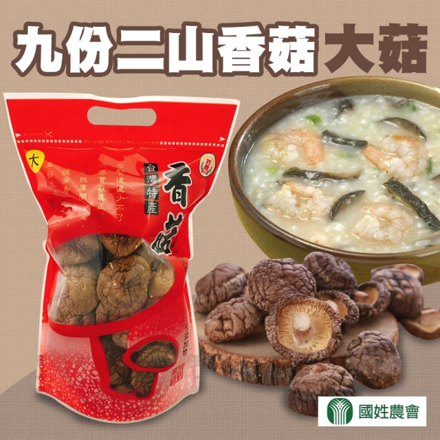 【國姓農會】九份二山香菇-大菇2包/組(150g/包)