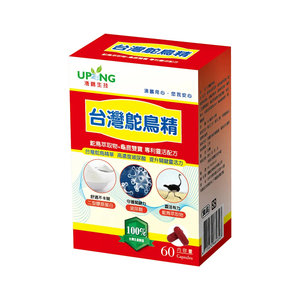 【湧鵬生技】台灣鴕鳥精買2送1三入組(鴕鳥萃取物；龜鹿雙寶；60顆/盒；共180顆)