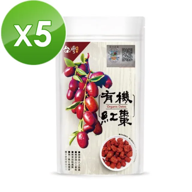 【台灣好品】全程有機認證有機大紅棗120g(5袋組/可直接食用)