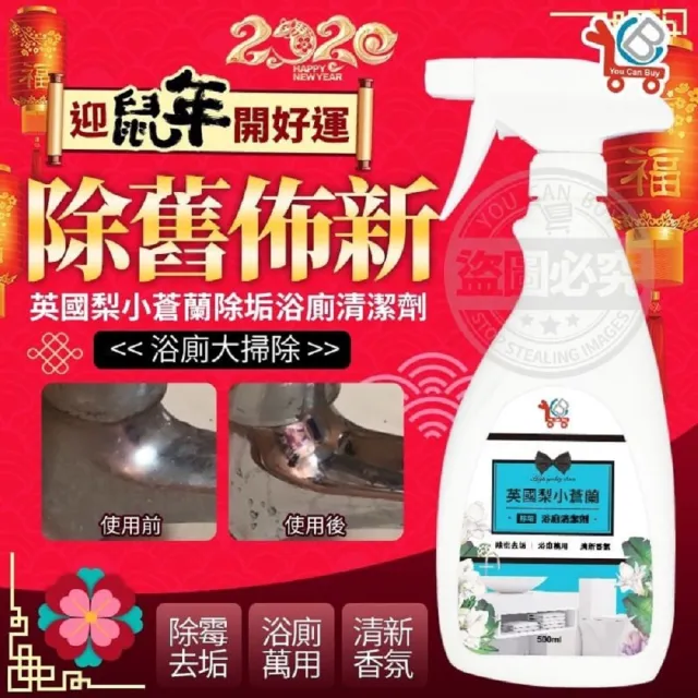 【You Can Buy】英國梨與小蒼蘭 除垢浴廁清潔劑 500mlx2入