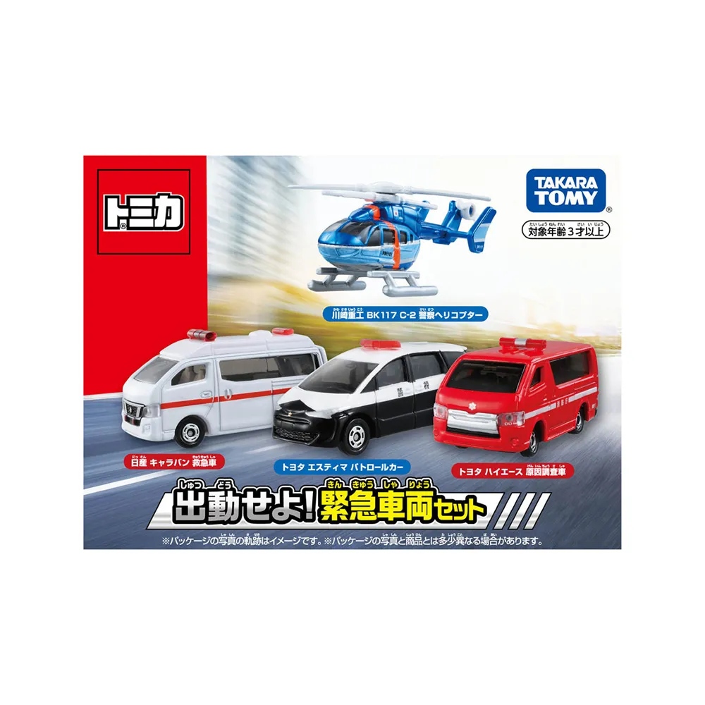 【TOMICA】緊急出動車輛組(小汽車)