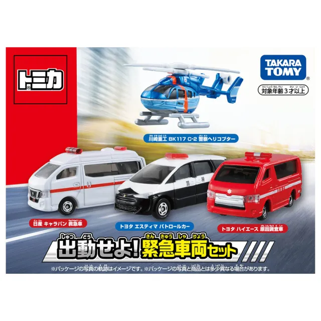 【TOMICA】緊急出動車輛組(小汽車)