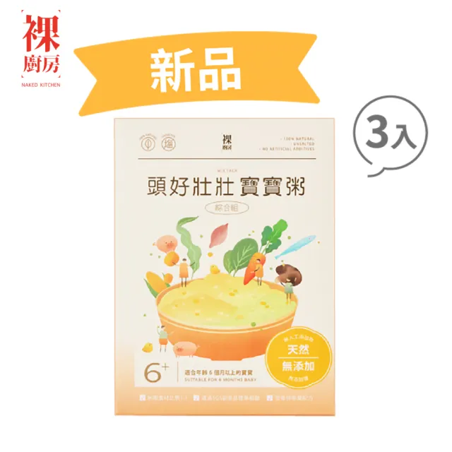 【裸廚房】常溫綜合款小寶寶粥 120g(3入裝/營養師推薦副食品)