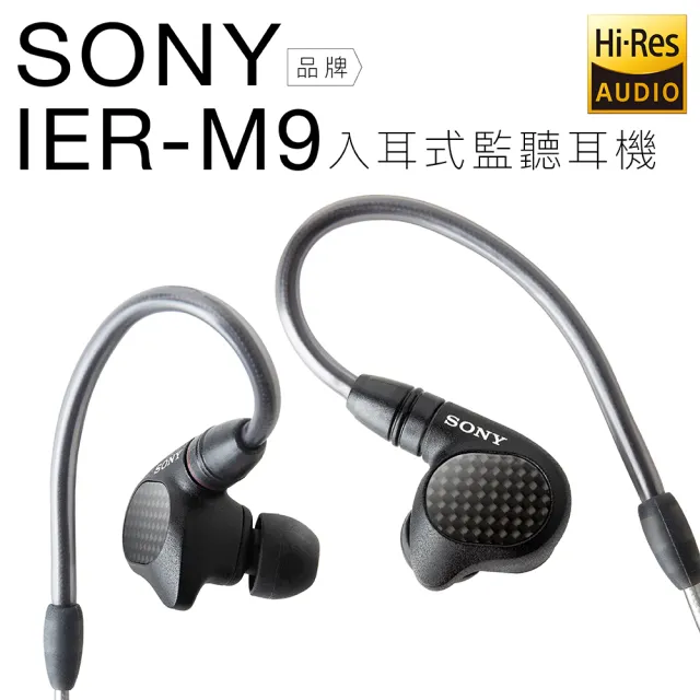 SONY 索尼】高階入耳式監聽耳機IER-M9(保固一年) - momo購物網- 好評 