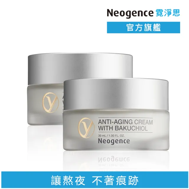 【Neogence 霓淨思】全能緊緻奇蹟霜30ml 2入組(添加蜂王乳蛋白)