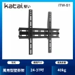 【katai】24-37吋液晶萬用壁掛架(ITW-S1)