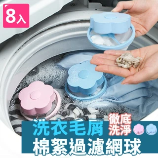 【SAFEBET】漂浮式洗衣機棉絮過濾袋/8入組(SFB-481) 【SAFEBET】漂浮式洗衣機棉絮過濾袋/8入組(SFB-481)