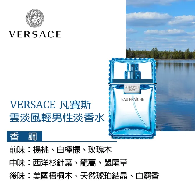 【VERSACE 凡賽斯】雲淡風輕男性淡香水30ml(專櫃公司貨)