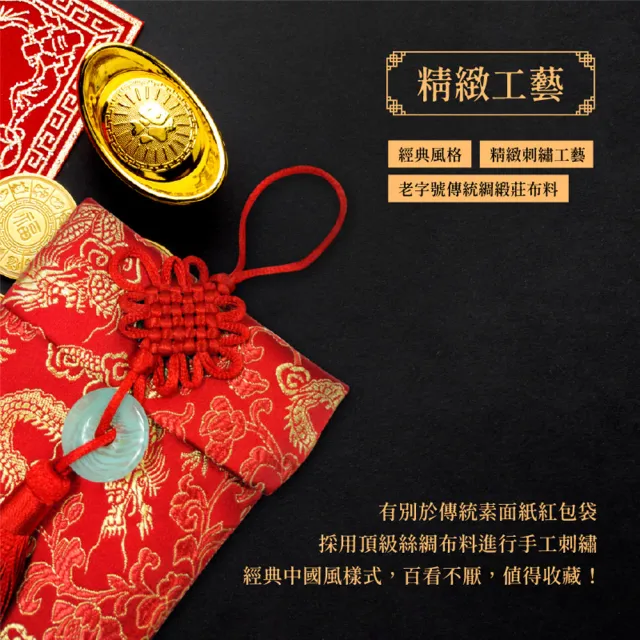 【阿莎&布魯】吉祥如意刺繡絲綢紅包袋-白玉款/銅錢款6入