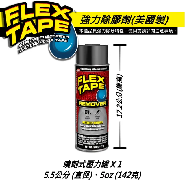 【FLEX SEAL】FLEX ADHESIVE REMOVER 強力除膠劑(除漆除垢／142g)