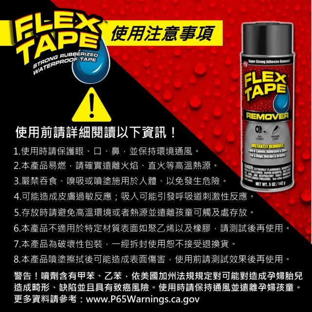 【FLEX SEAL】FLEX ADHESIVE REMOVER 強力除膠劑(除漆除垢／142g)