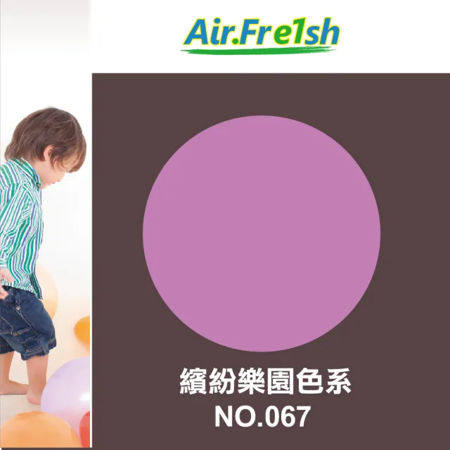 【AirFresh】光觸媒水性漆2kg 繽紛樂園 優於水泥漆 乳膠漆(SNQ防疫產品 寵物環境 零甲醛 抗菌  防壁癌)