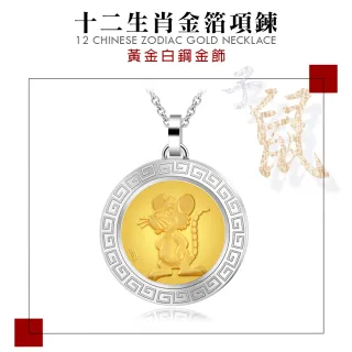 【KATROY】十二生肖．金飾項鍊．新年禮物