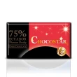 【巧克力雲莊】巧克之星厄瓜多黑巧克力(清真認證 五種比例黑巧克力_防疫營養補給)