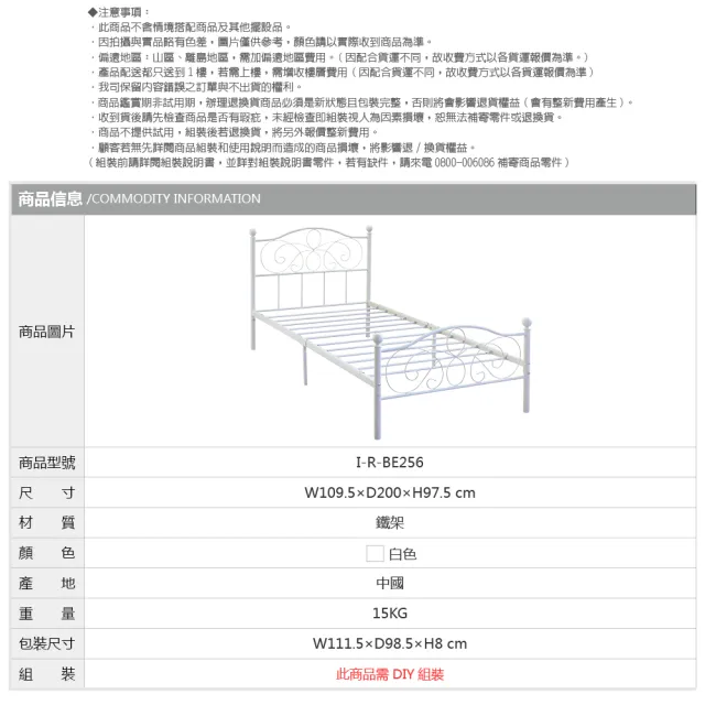 【RICHOME】夢麗北歐風3.5尺單人床/鐵床/床架(經典設計)