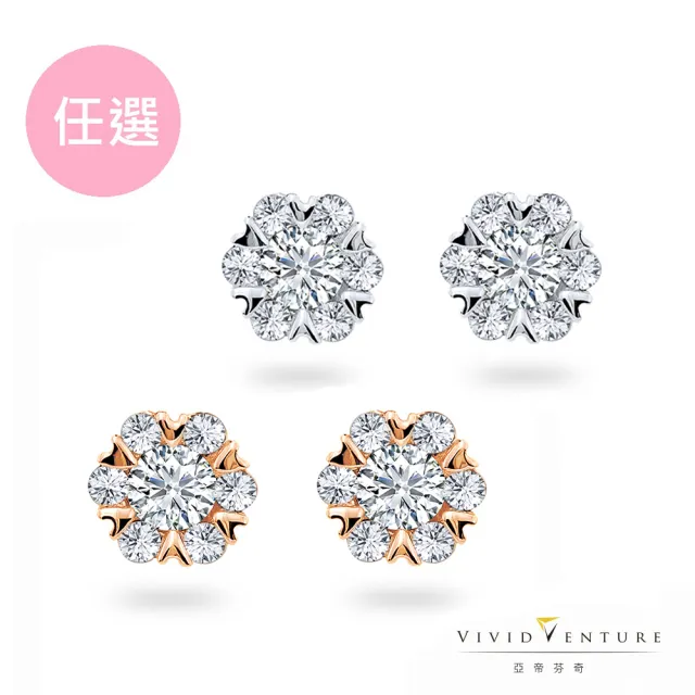 【Vividventure 亞帝芬奇】GIA 60分 DVS2 3VG 八心八箭 無螢光 鑽石 耳環 濃烈(14K金台 兩款任選)