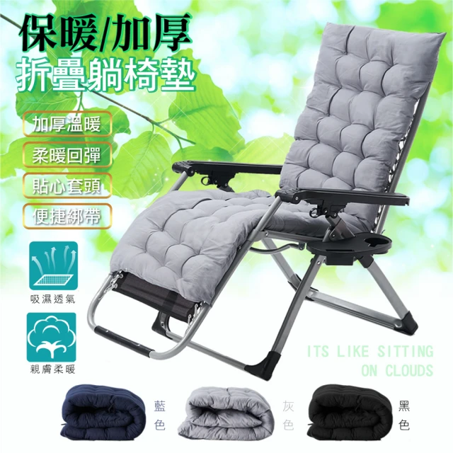 躺椅
