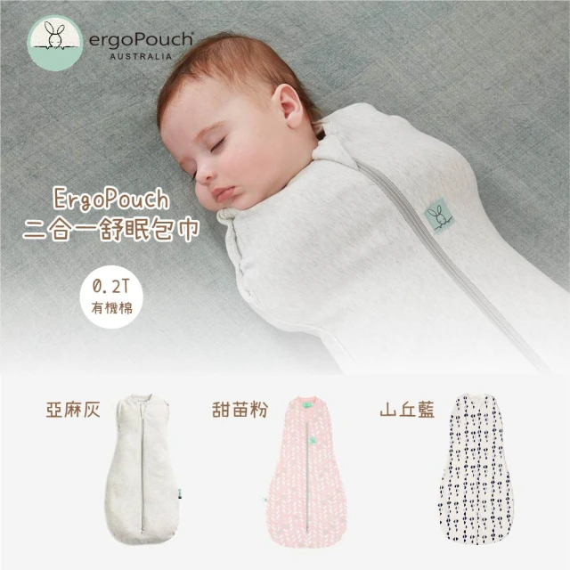 【ergoPouch】二合一舒眠包巾 0.2TOG款(0-3M/3-12M 三色可選)