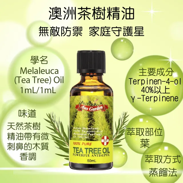 【Ausgarden 澳維花園】茶樹精油100mlX1+50mlX1特大加大2入組(液態黃金茶樹 全面深層抗菌淨化)