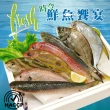 【頤珍鮮物】現撈時令鮮魚12件組(250g/尾/份±10%*12份  海鮮 鮮魚 生鮮 時令 時令魚 海產 水產)