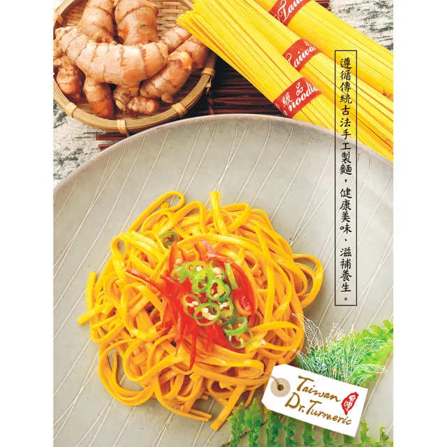 【豐滿生技】薑黃拉麵(500g/包)