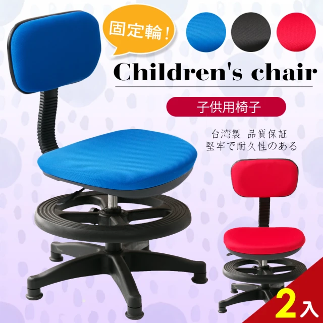 【A1】小資多彩固定式兒童成長電腦椅-附腳踏圈-箱裝出貨(3色可選-2入)