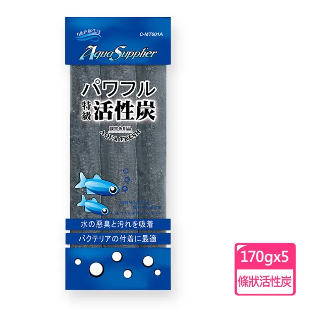 特級淨水條狀活性炭*5包(適用於上部過濾槽、圓桶過濾器及底部過濾槽)