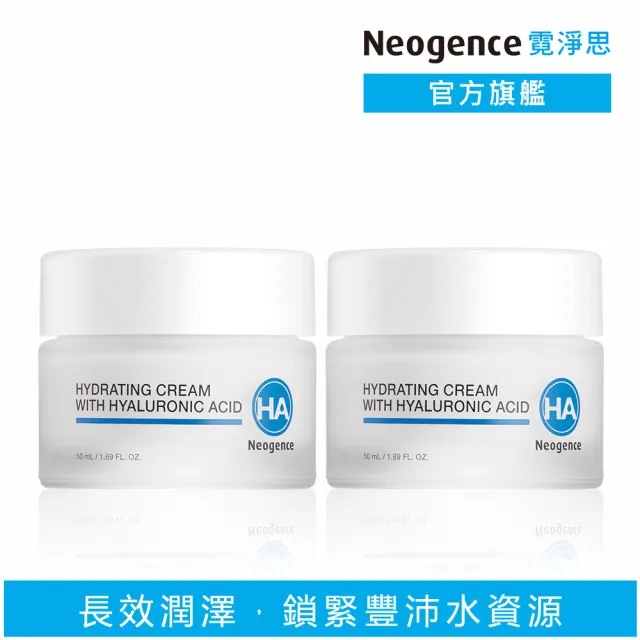 【Neogence 霓淨思】玻尿酸保濕潤澤霜50ml-2入