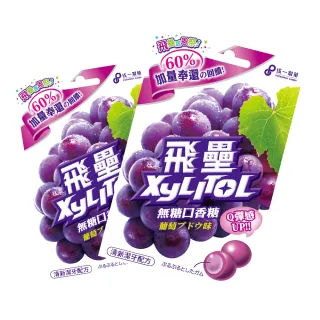 【PRESIDENT CANDY 統一製菓】飛壘Xylitol無糖口香糖-60.9gx1入(葡萄口味)